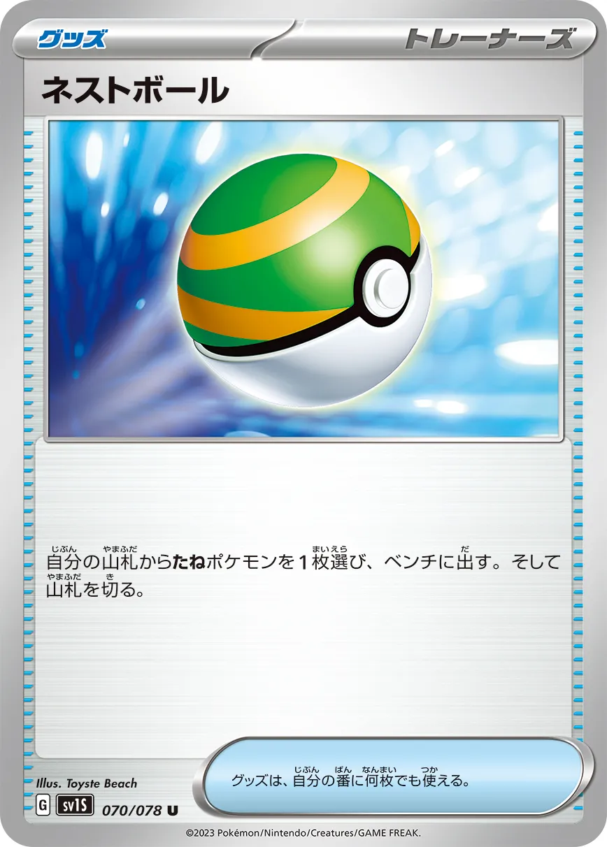 ポケカ】ネストボール(全20種)の買取価格相場一覧【ポケモン