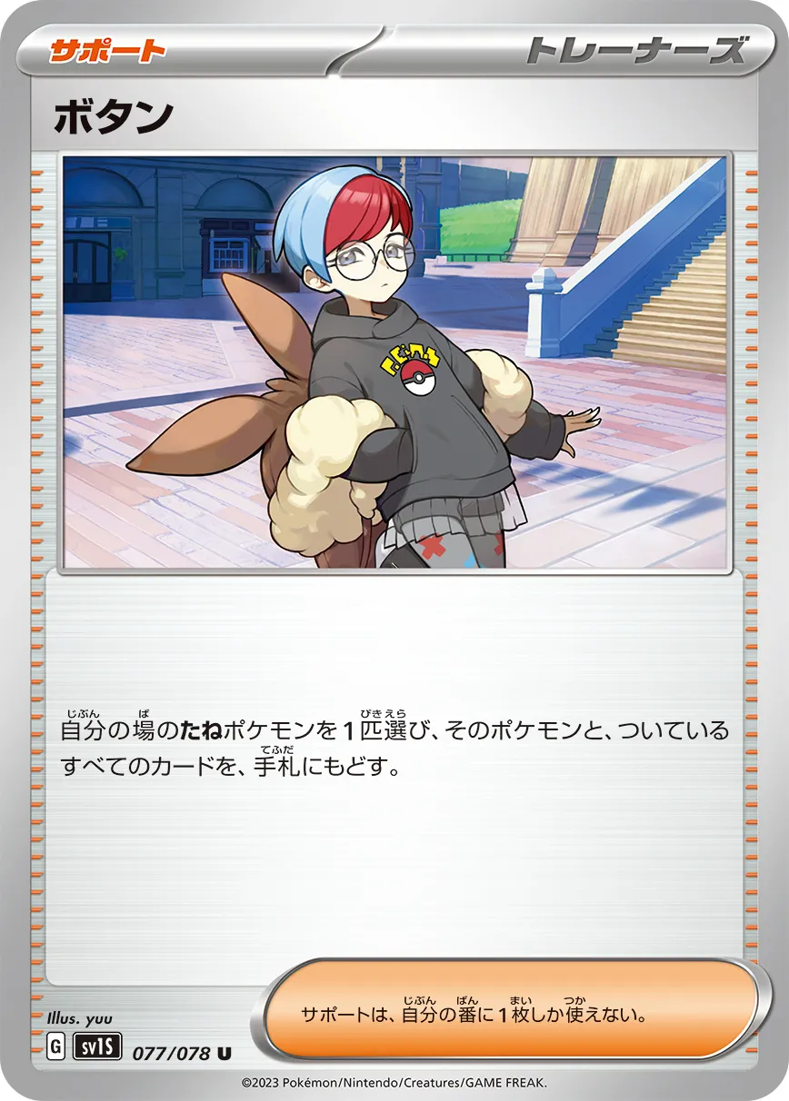 ポケカ】ボタン(全7種)の買取価格相場一覧【ポケモンカード