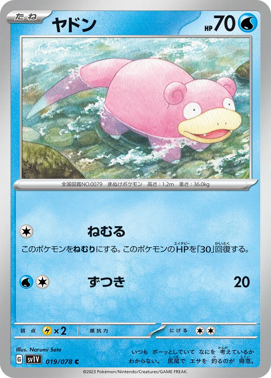 ⚫︎【まとめ売り】ポケモンカード ヤドン 96枚 ポケモン - 旧裏ポケモンカード ヤドン 大量まとめ売りの通販 by