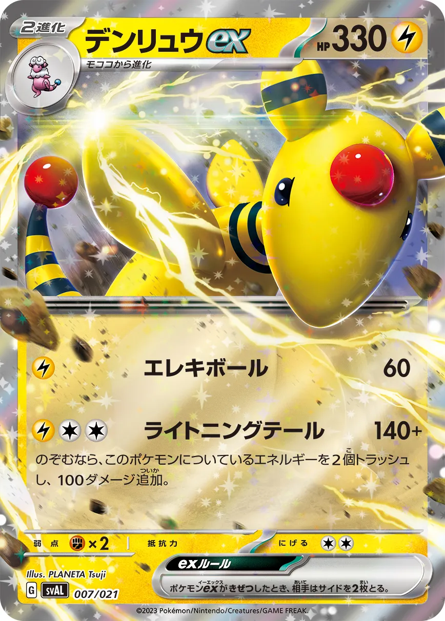 【美品・psa10】希少　デンリュウex デンリュウ 美品・psa10】希少 デンリュウex デンリュウの通販 by y's shop