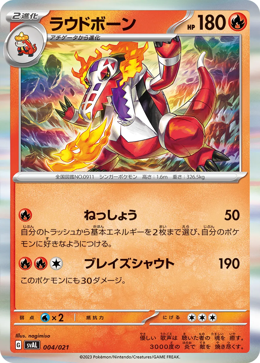 ラウドボーン系列　バラ売り可能 ラウドボーン ex商品一覧（ポケモンカード） – トレカ（TCG）通販