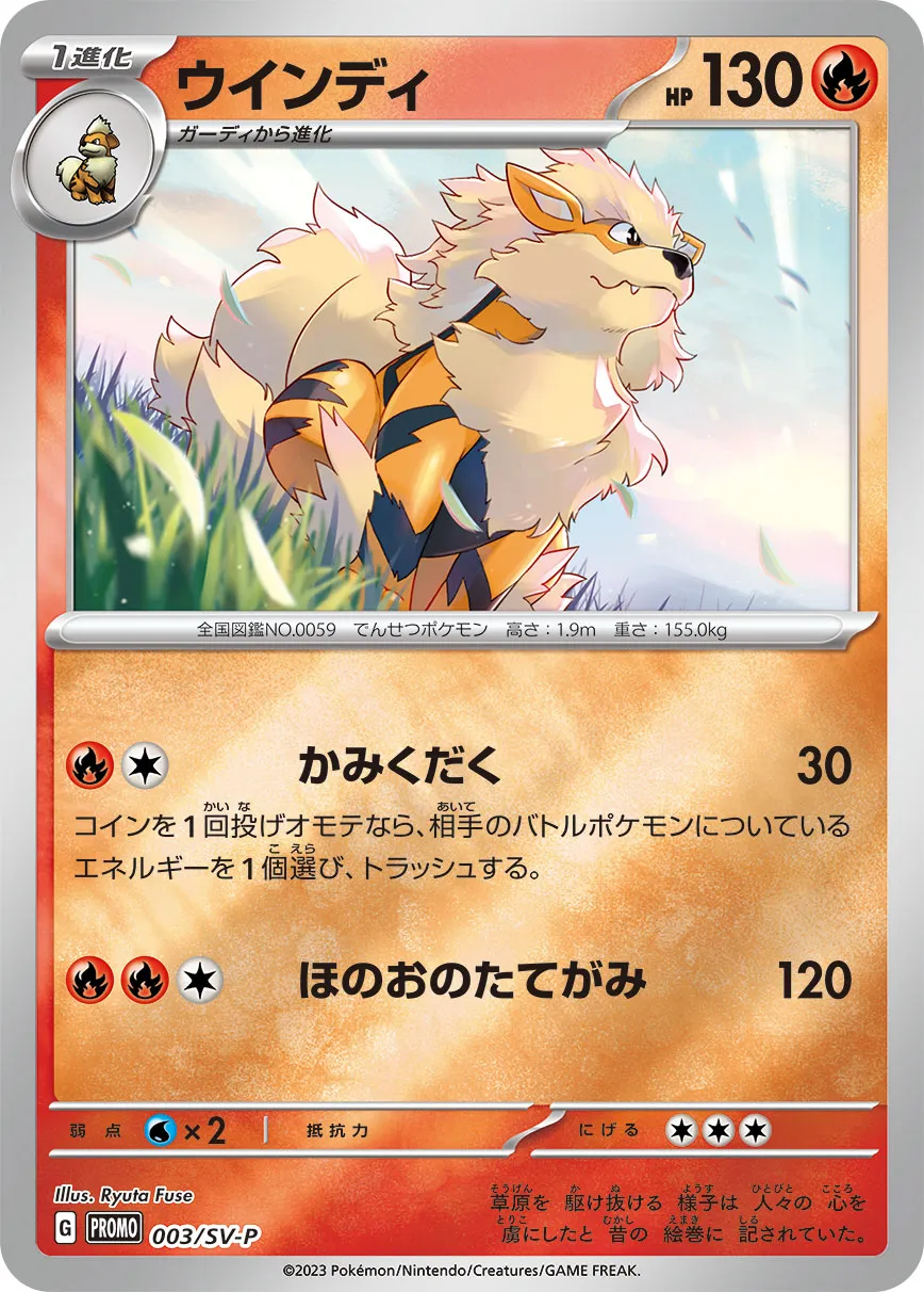 ポケカ】ウインディ(全5種)の買取価格相場一覧【ポケモンカード