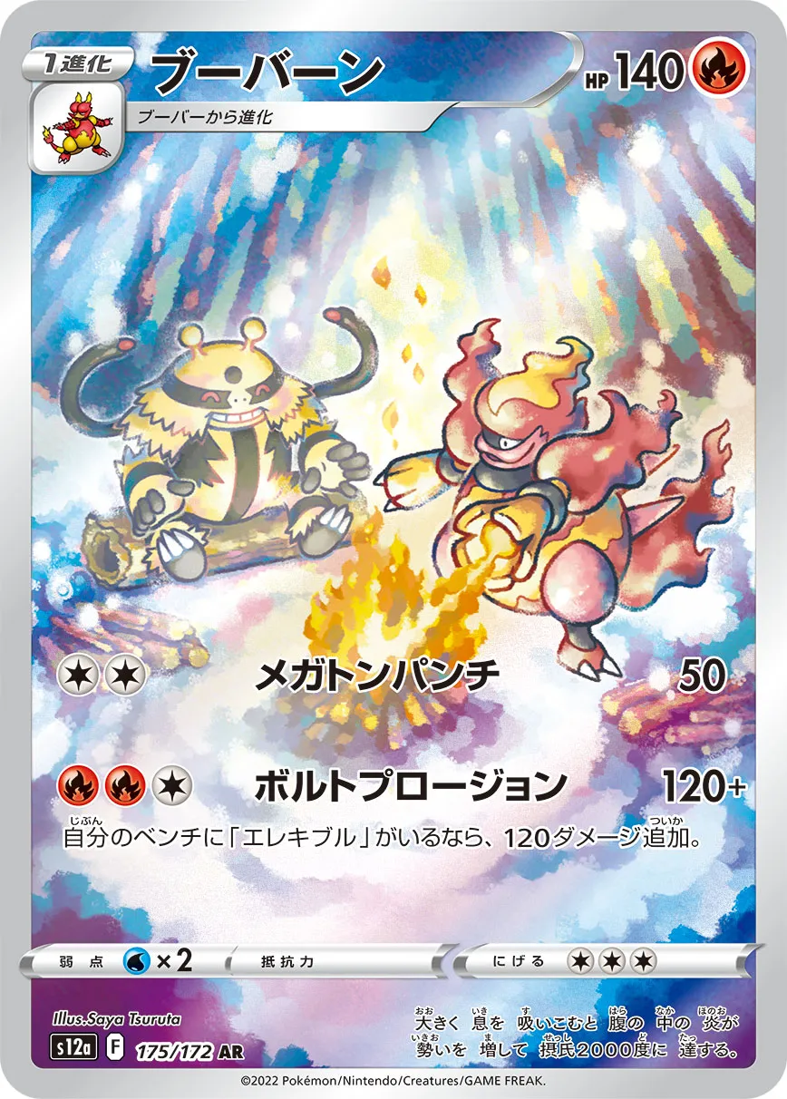 ポケカ】ブーバーン(全2種)の買取価格相場一覧【ポケモンカード