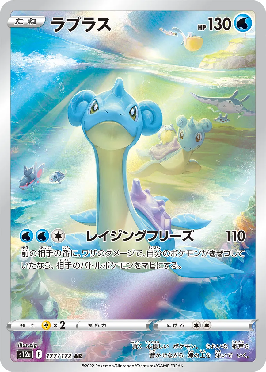 ポケカ】ラプラス(全10種)の買取価格相場一覧【ポケモンカード