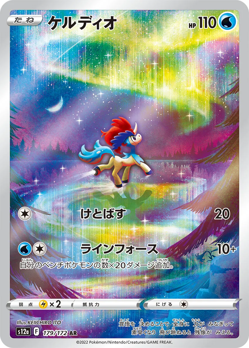 ポケカ】ケルディオ(全3種)の買取価格相場一覧【ポケモンカード