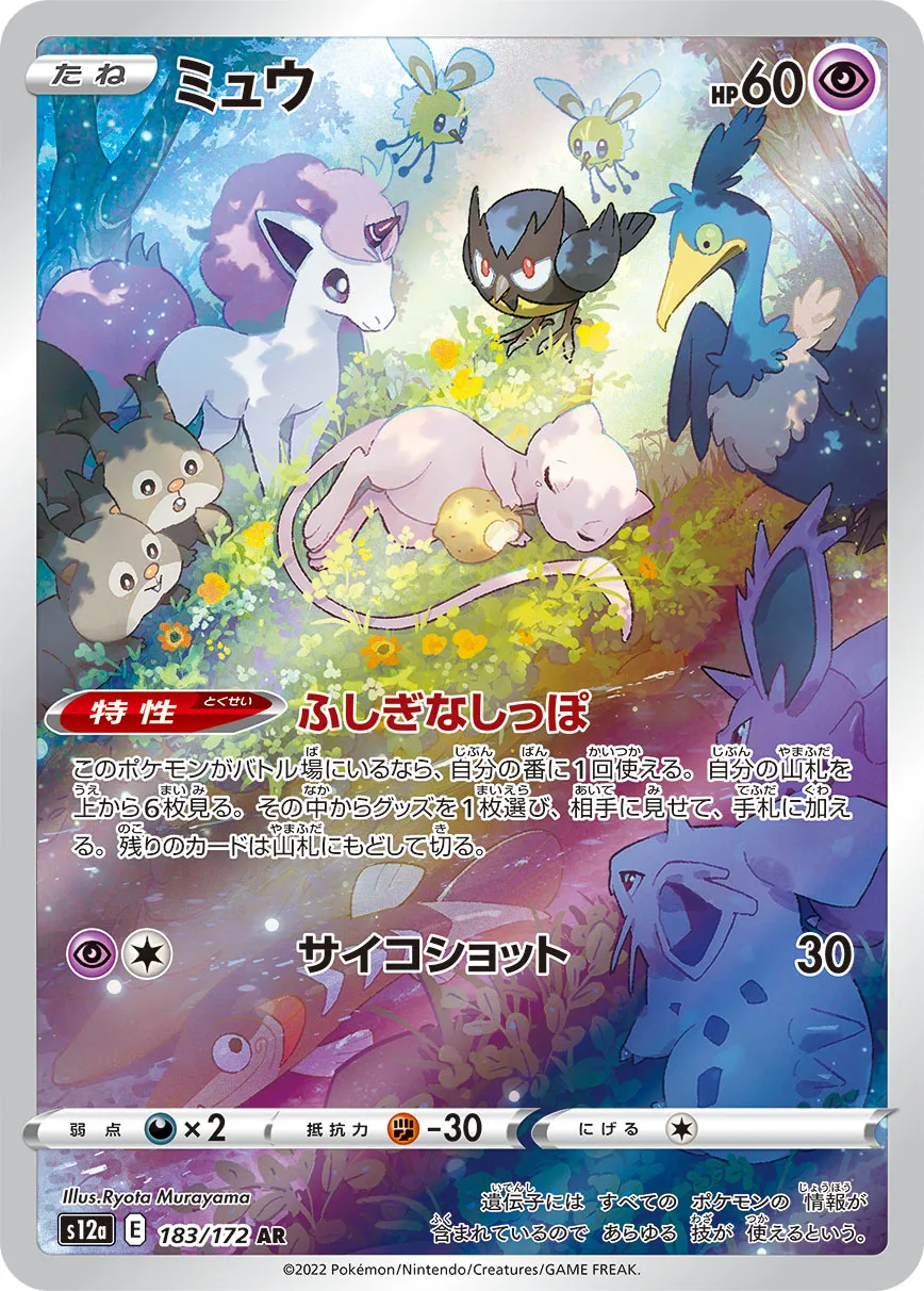 希少　開封品　動作品　ポケモン　キャラミール　ミュウ　ポケモンゲーム ミュウ | PKM Wiki | Fandom