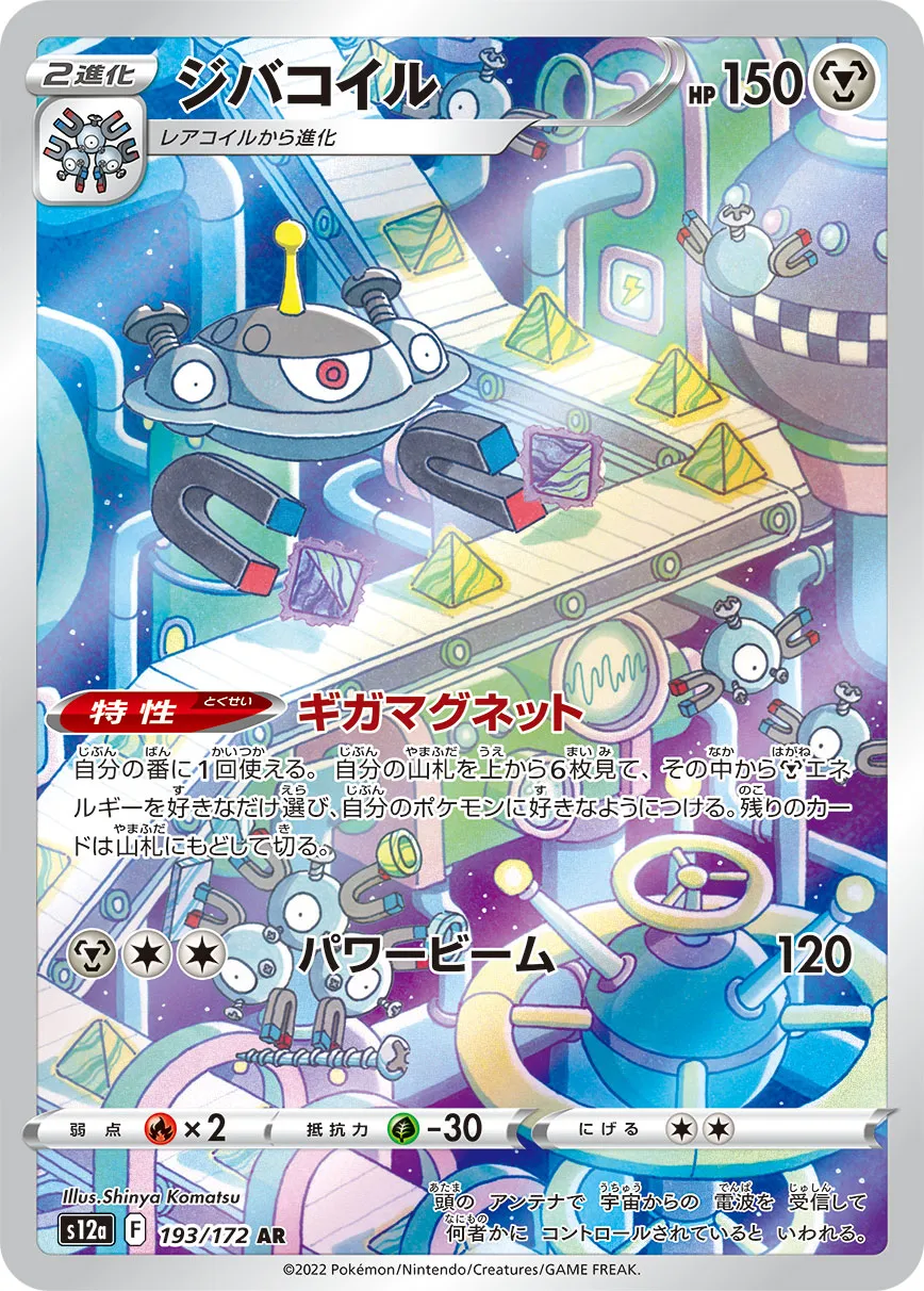ポケカ】ジバコイル(全8種)の買取価格相場一覧【ポケモンカード