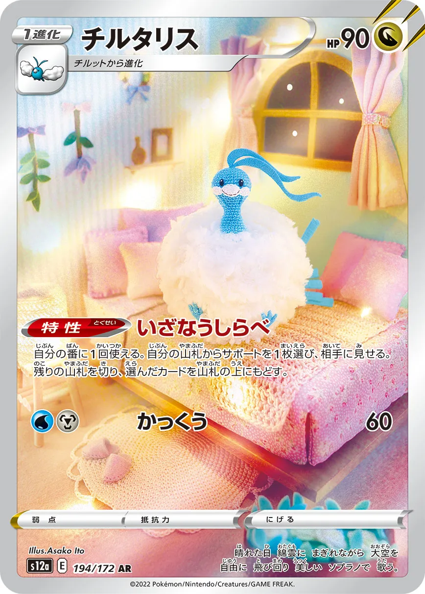 ポケカ　チルタリス chr s11a 074/068 100枚　まとめ売り ポケカチルタリス chr s11a 074/068 100枚まとめ売り