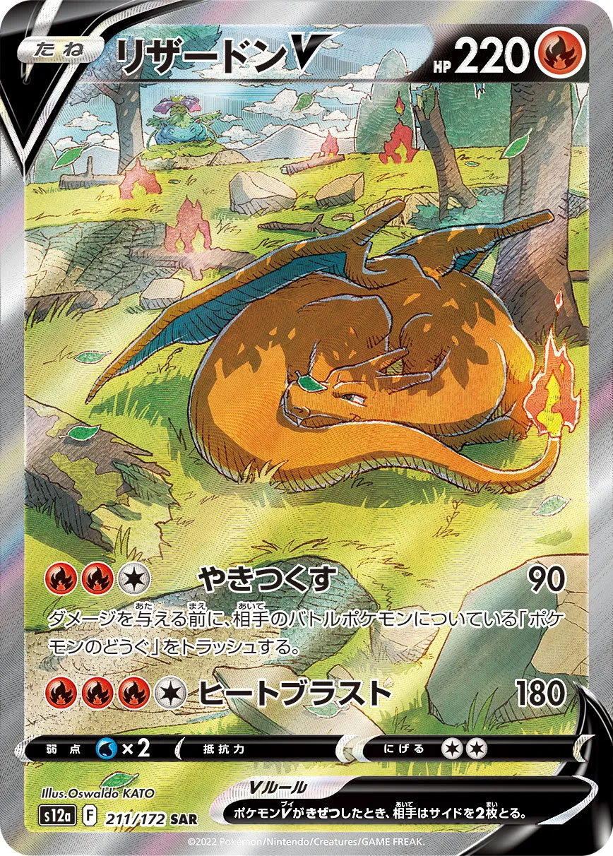 ポケカ】リザードンV(全10種)の買取価格相場一覧【ポケモン