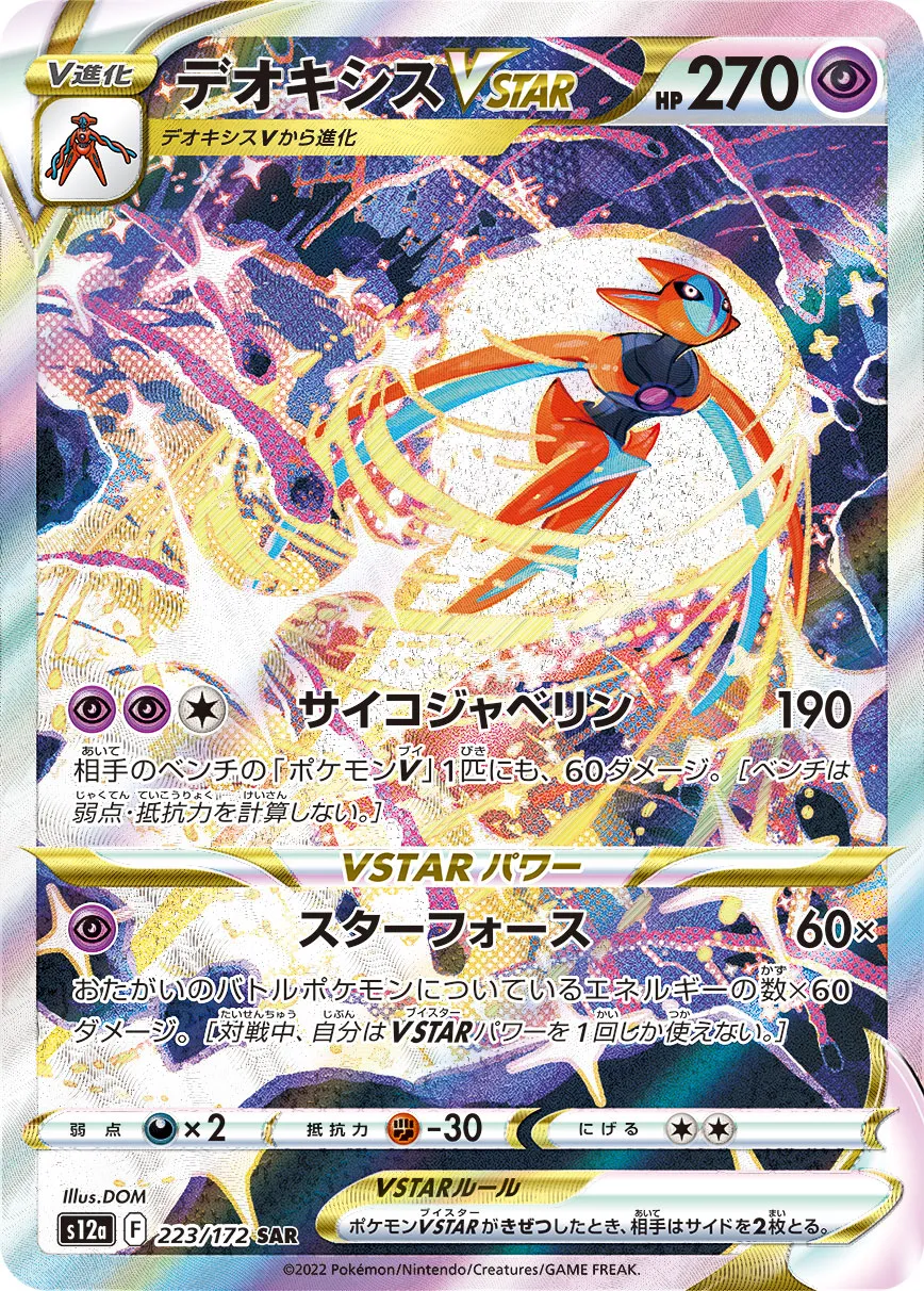デオキシスvstar sar PSA10 2025年最新】デオキシスvstar sar psa10の人気アイテム - メルカリ
