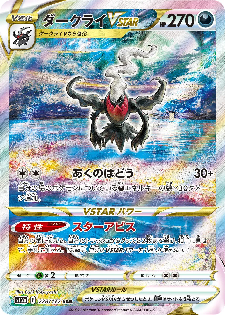 ダークライV star SAR PSA10 ☆PSA10☆【ダークライVSTAR/SAR/S12a】228/172 - メルカリ