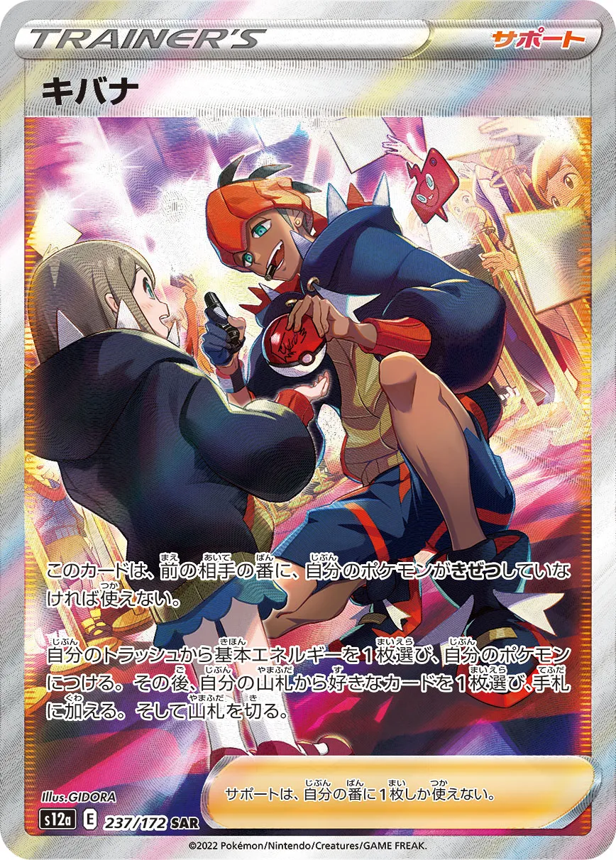 ポケモン - キバナ 985枚 キバナ SR(ポケモンカード 摩天パーフェクト)