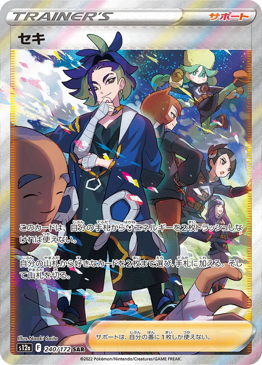 【PSA10最高評価】セキ SAR ポケカ　ポケモンカード ポケモンカード】セキ SAR PSA10 - メルカリ