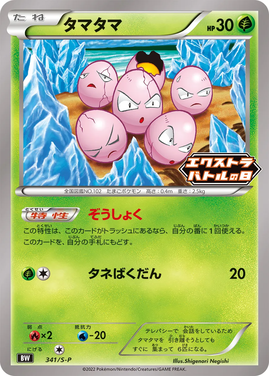 ポケカ】タマタマ(全8種)の買取価格相場一覧【ポケモンカード