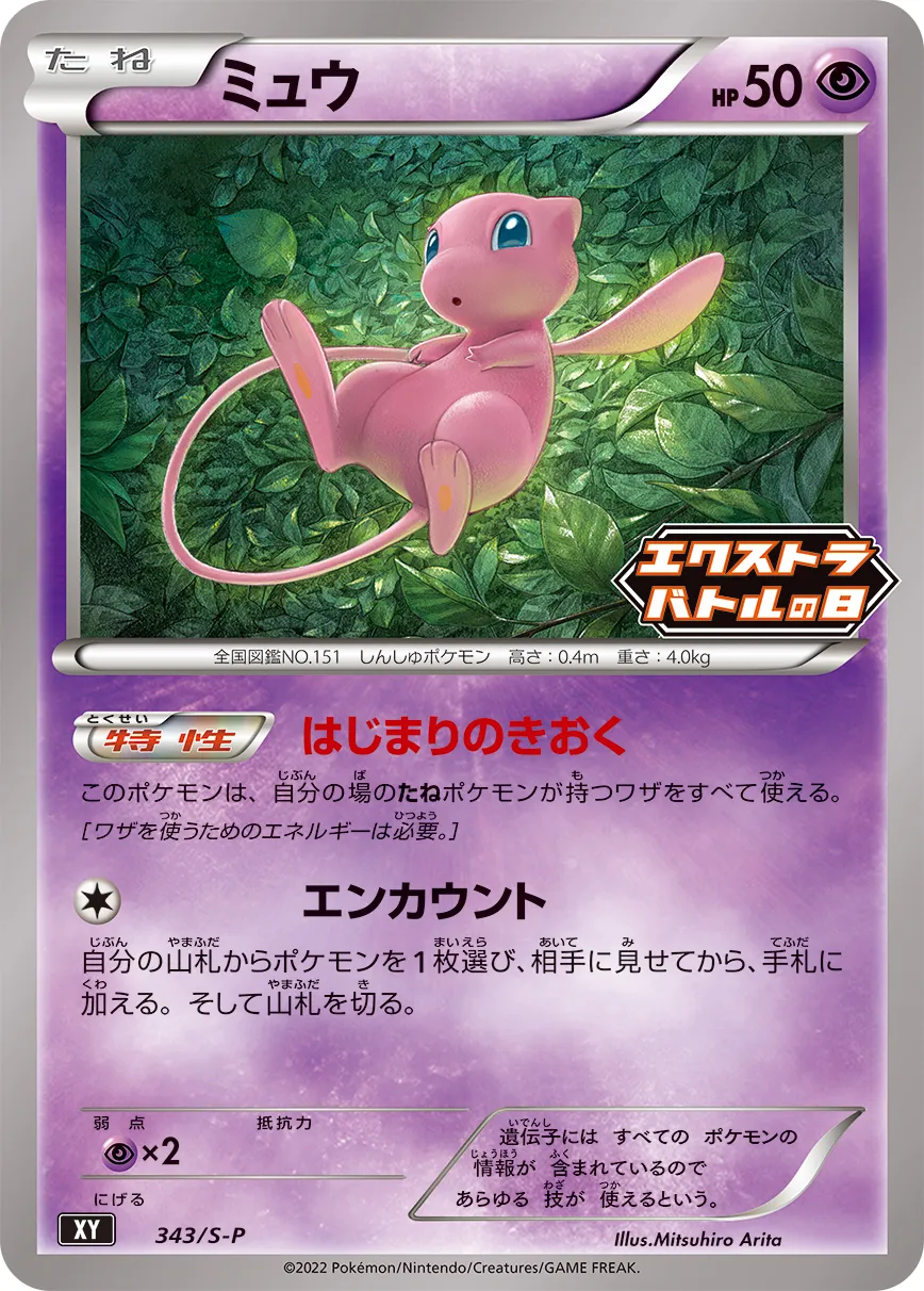 ポケカ】ミュウ(全20種)の買取価格相場一覧【ポケモンカード