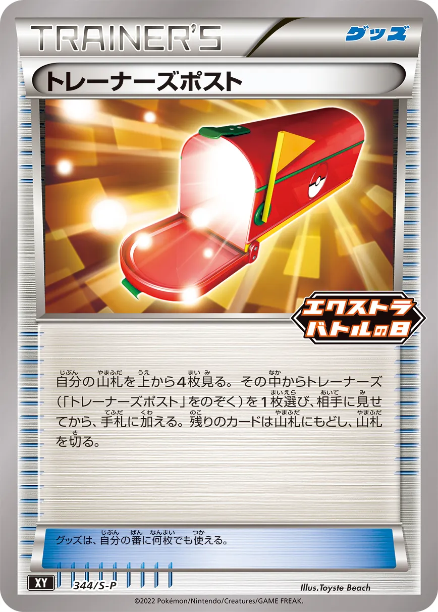 ポケカ】トレーナーズポスト(全9種)の買取価格相場一覧
