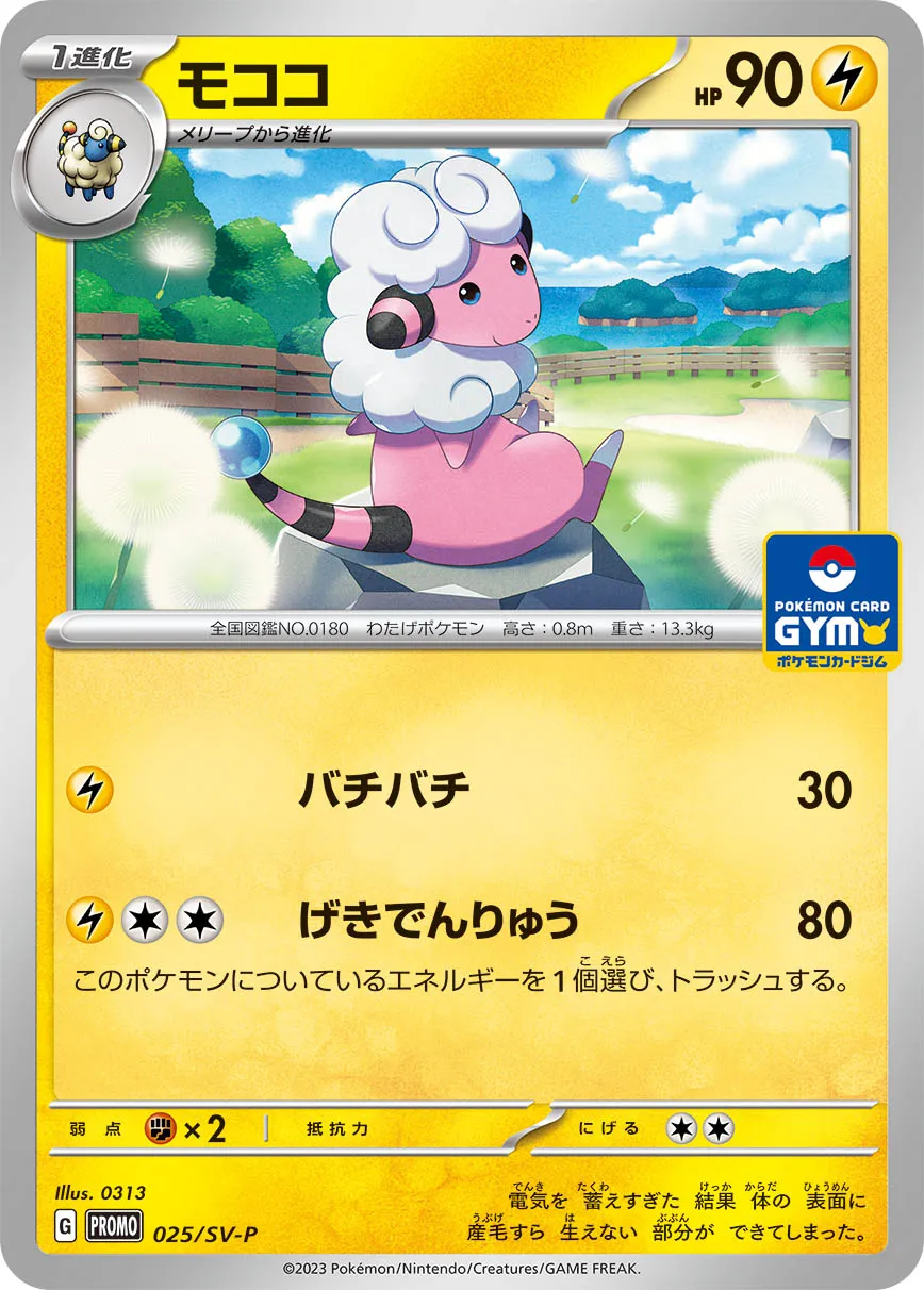 ポケモンカード　モココ　まとめ売り モココ【ポケモンカードトレカお買得価格通販：トレコロ】