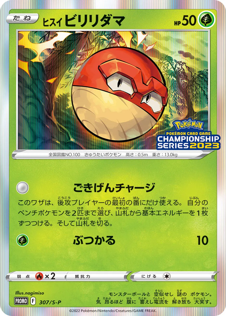 ポケカ】ヒスイ ビリリダマ(全2種)の買取価格相場一覧【ポケモン