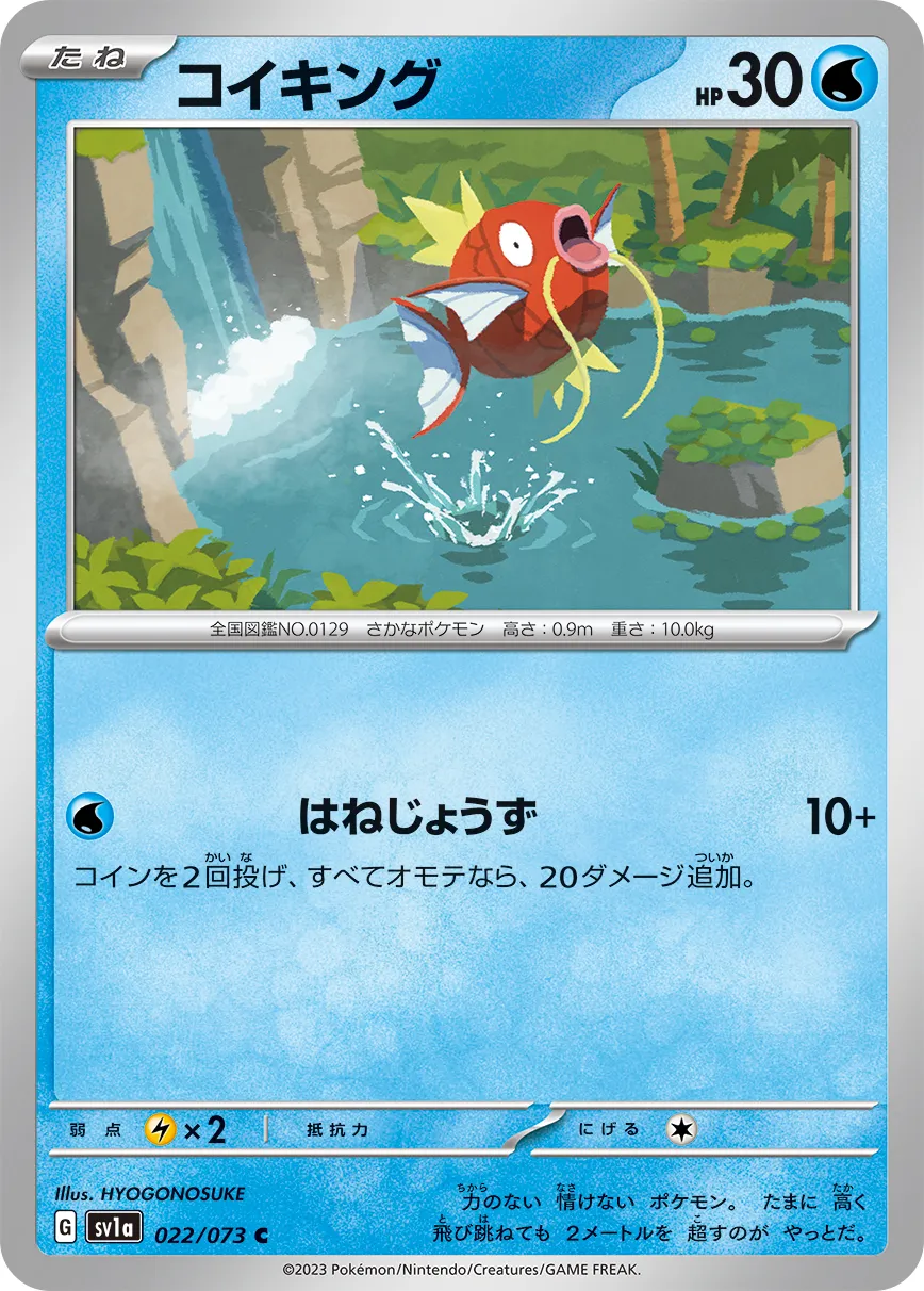 ポケカ】コイキング(全9種)の買取価格相場一覧【ポケモンカード