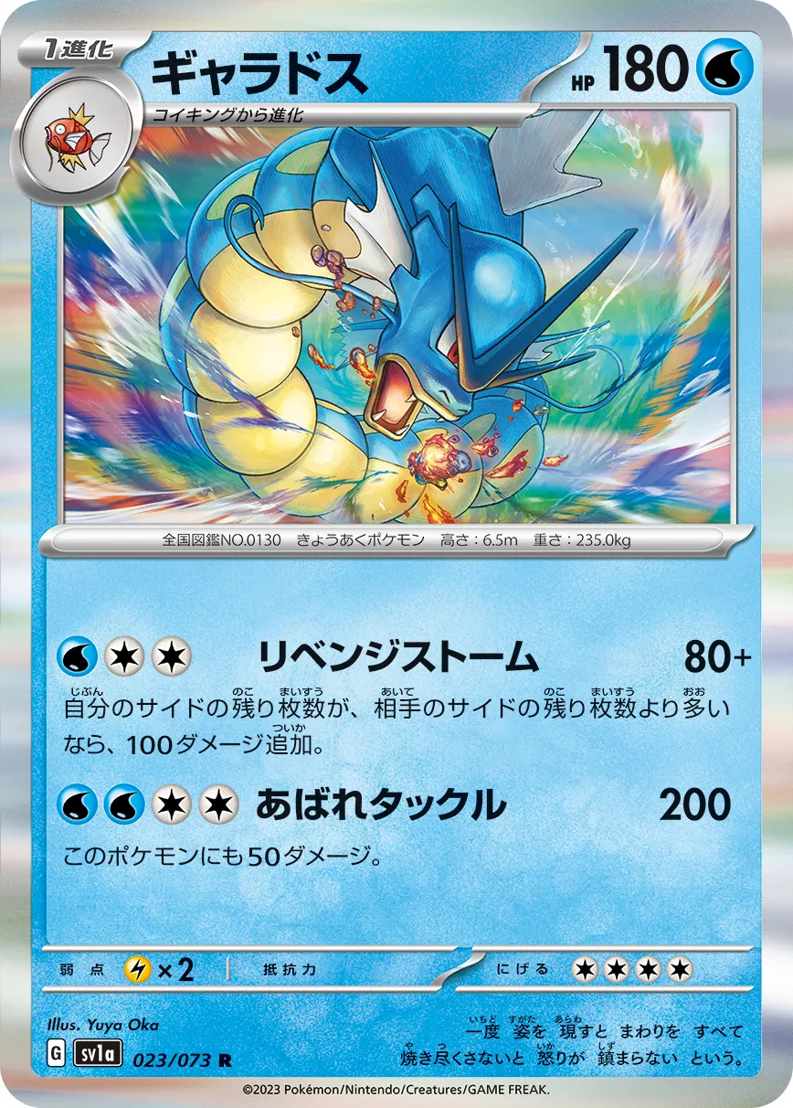 ポケカ】ギャラドス(全13種)の買取価格相場一覧【ポケモンカード