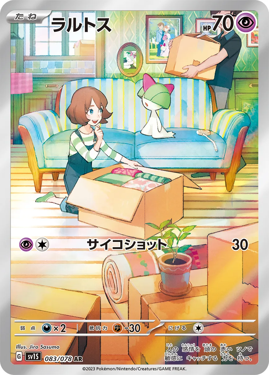 ポケモンカード ar まとめ売り　30枚　ラプラス　ニャオハ　ラルトス　スリープ ポケカ】ラルトス(全9種)の買取価格相場一覧【ポケモンカード