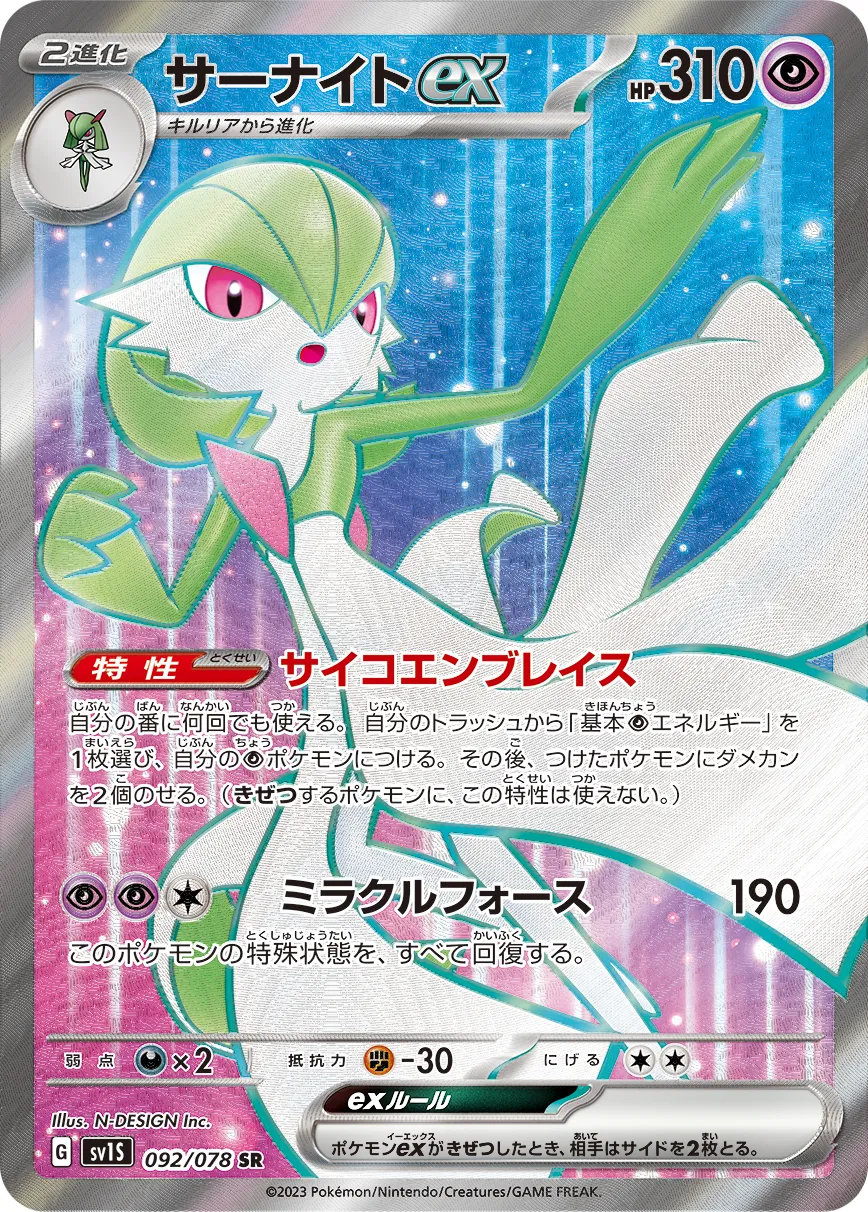 ポケモンカード サーナイトex デオキシスex サマヨールex サーナイトex SSR SV4a 328/190 | ポケモンカード専門店 Cobalt Cave