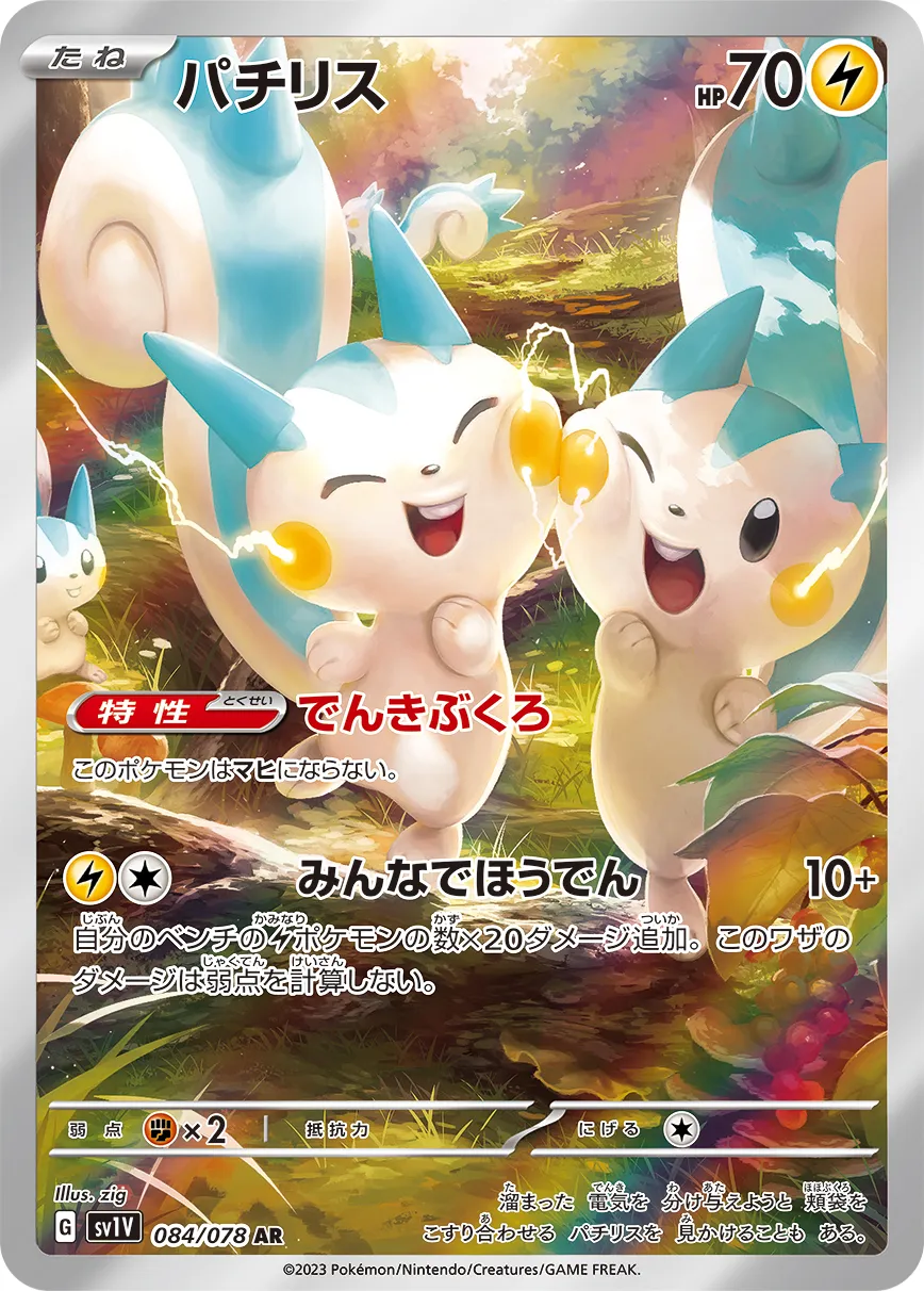 PSA10 パチリス コロコロイチバン ポケモンファン プロモ ポケカ
