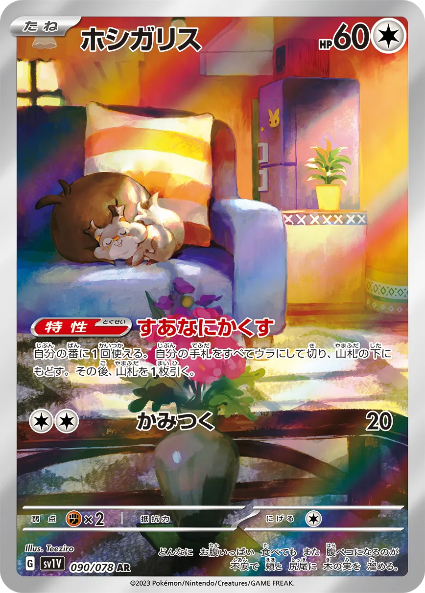 PSA10 ポケモンカード　ガルーラ　ホシガリス　AR PSA10 ポケモンカード ガルーラ ホシガリス AR ポケカ