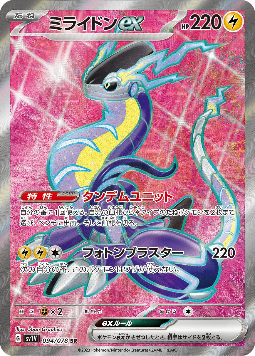 最安値 ポケモンカード ミライドンex PSA10 PSA10鑑定済〕ミライドンex【SAR】{102/078} 1枚の通販 カードラッシュ