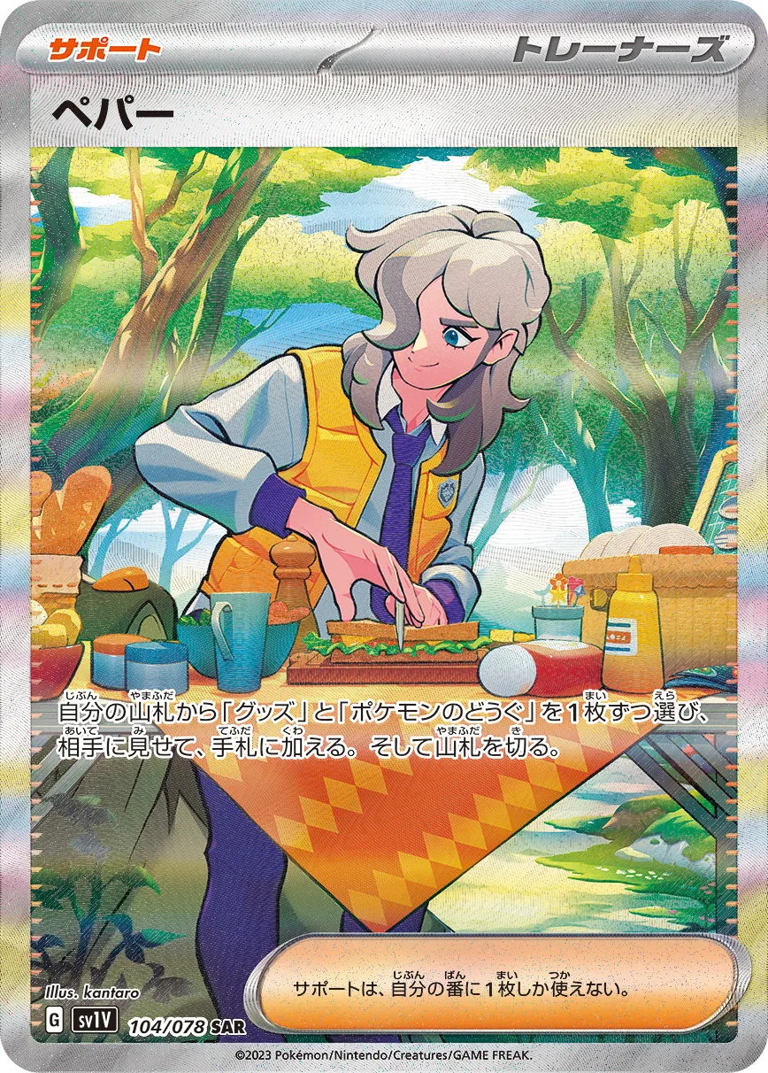 ポケカ】ペパー(全12種)の買取価格相場一覧【ポケモンカード