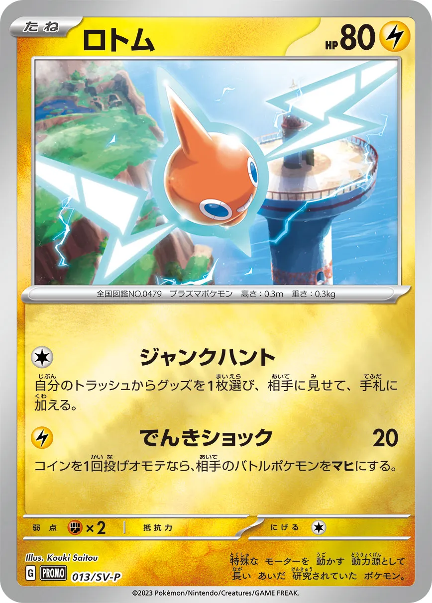 PSA10 ロトム ar ポケモンカード ロトム AR PSA10 GEM MT 2025 SV9a #074｜Yahoo