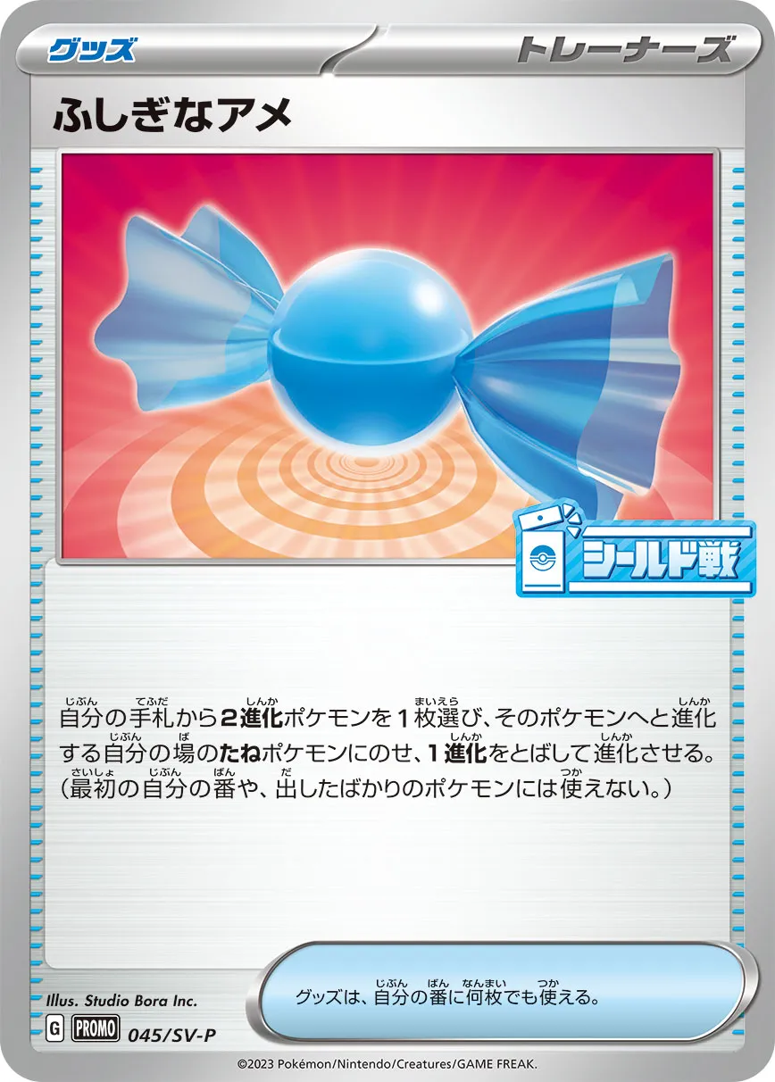 出品者レベル10 カウントダウンセール ふしぎなアメ UR 早い者勝ち⭐︎ ポケカ】ふしぎなアメ(全20種)の買取価格相場一覧【ポケモン