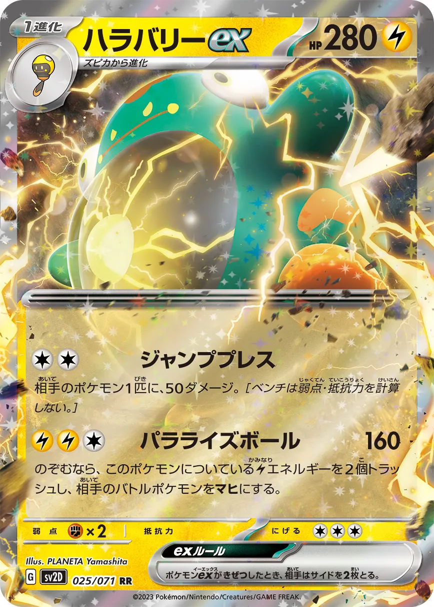 【見本】ポケカ バラ売り 価格はご相談させていただきます ポケカ】ハラバリーex(全2種)の買取価格相場一覧【ポケモン