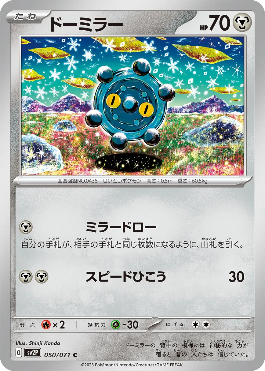 ポケカ】ドーミラー(全5種)の買取価格相場一覧【ポケモンカード