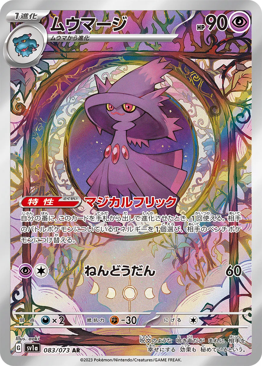 ポケカ】トリプレットビートの買取価格一覧・値段まとめ
