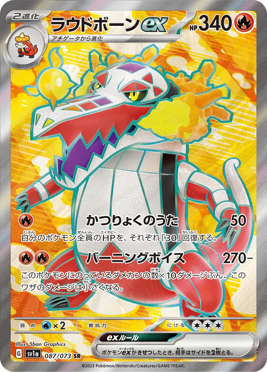 ポケカ】ラウドボーンex(全5種)の買取価格相場一覧【ポケモン