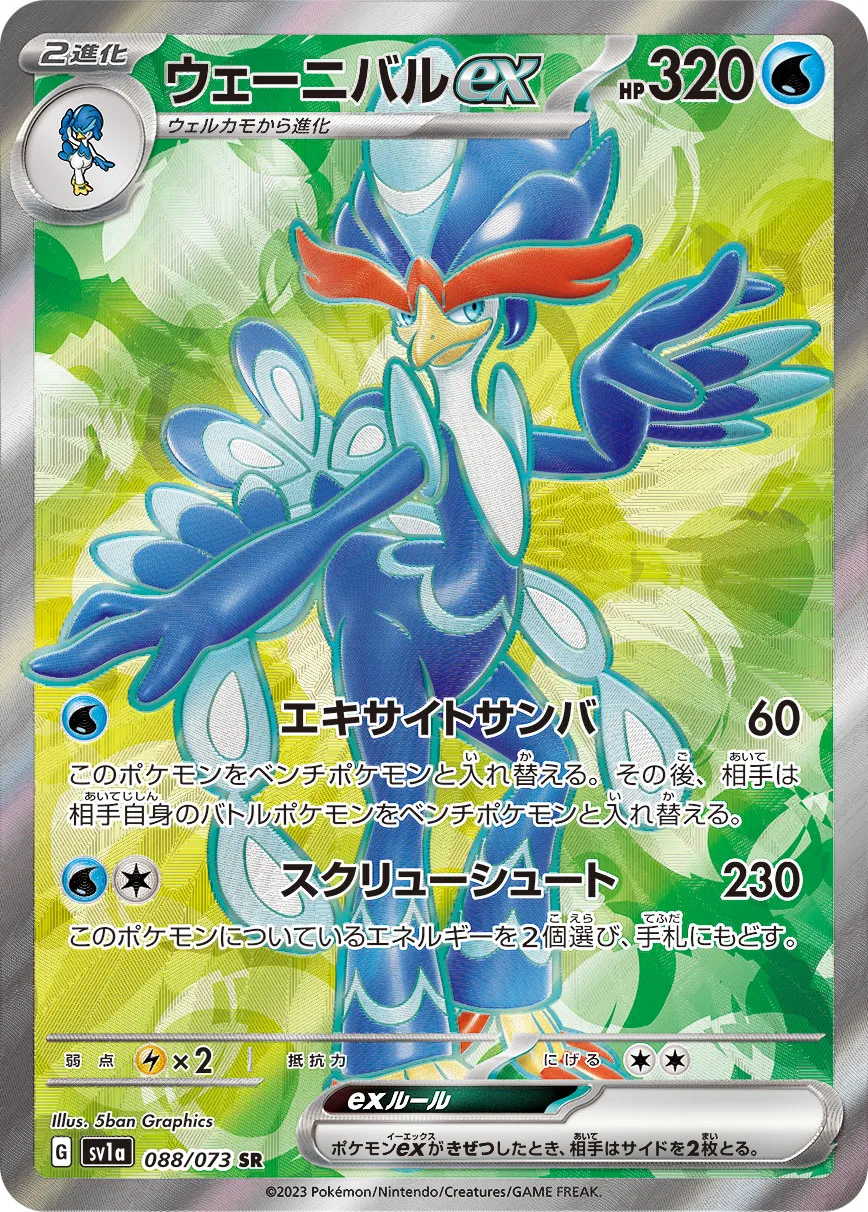 psa10 ウェーニバル ポケカ ポケモンカードゲーム ウェーニバルex RR 043/190 : メモリー