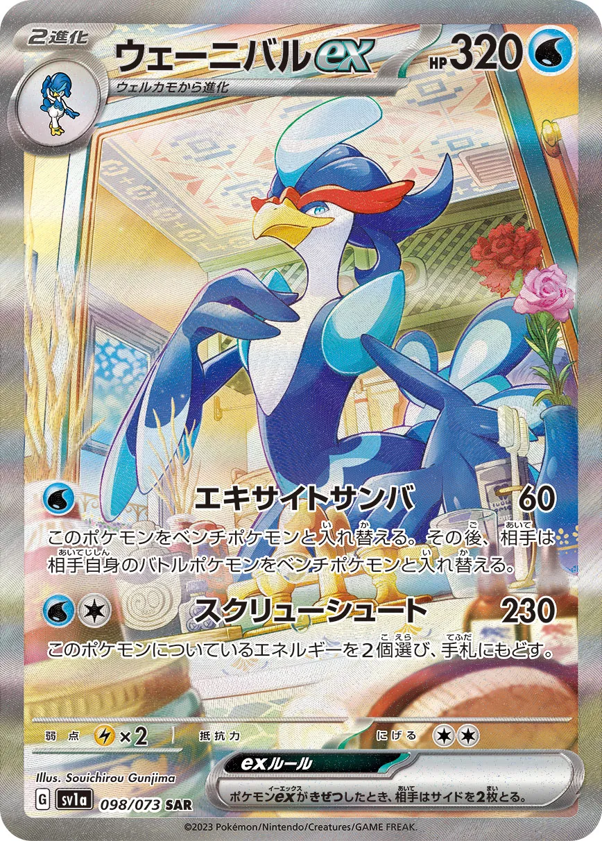 ポケカ】トリプレットビートの買取価格一覧・値段まとめ