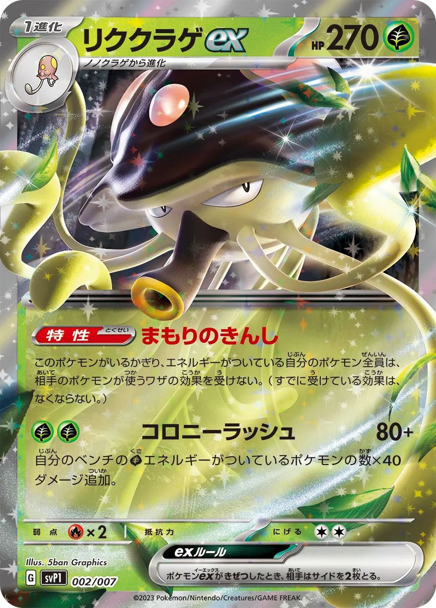 ポケモンカードまとめ売り　 リククラゲ以外傷あり ポケカ】リククラゲex(全2種)の買取価格相場一覧【ポケモン