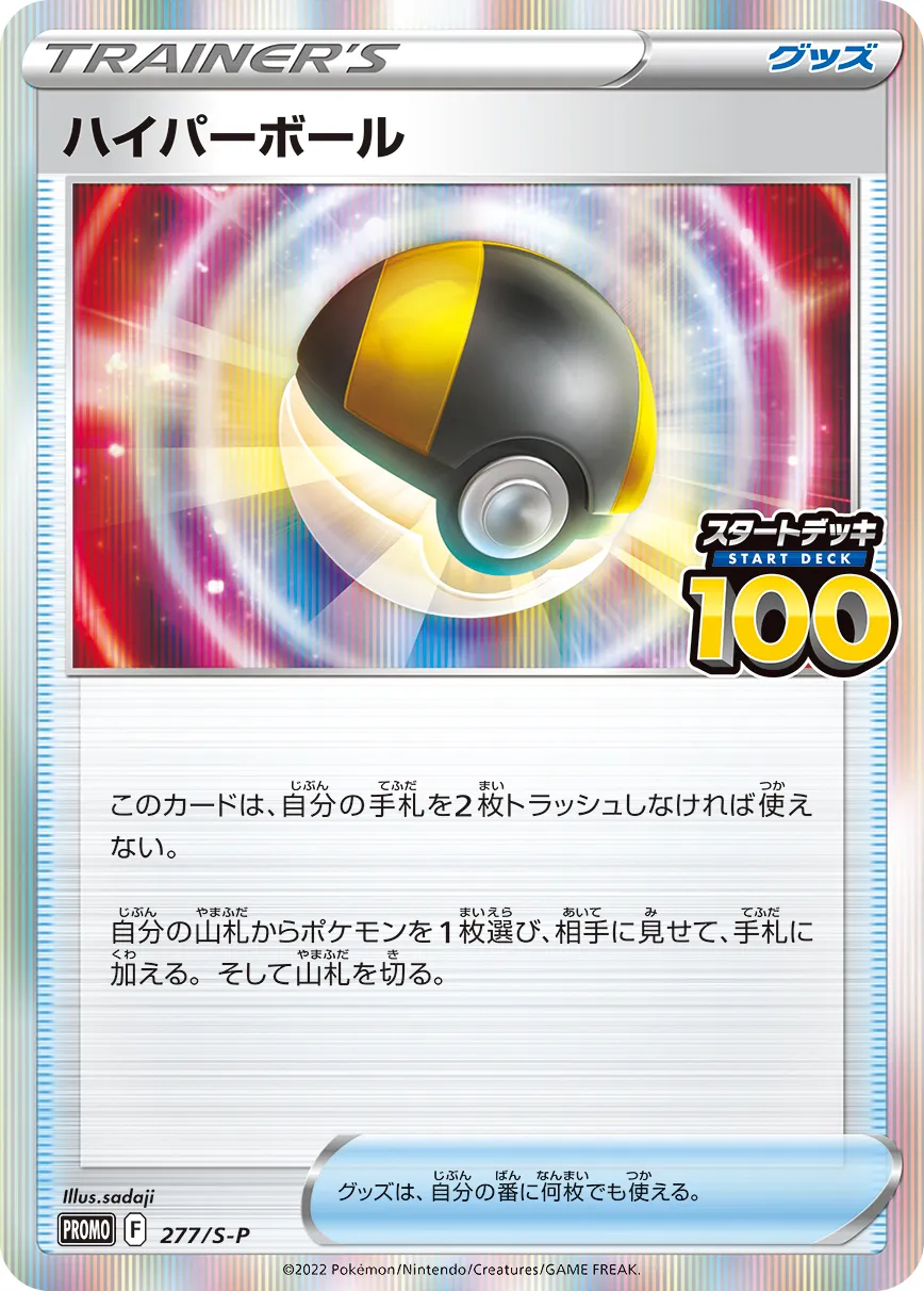 ハイパーボール ur ポケモンカード ポケモンカード ハイパーボール UR ローダー入り 超美品！の通販