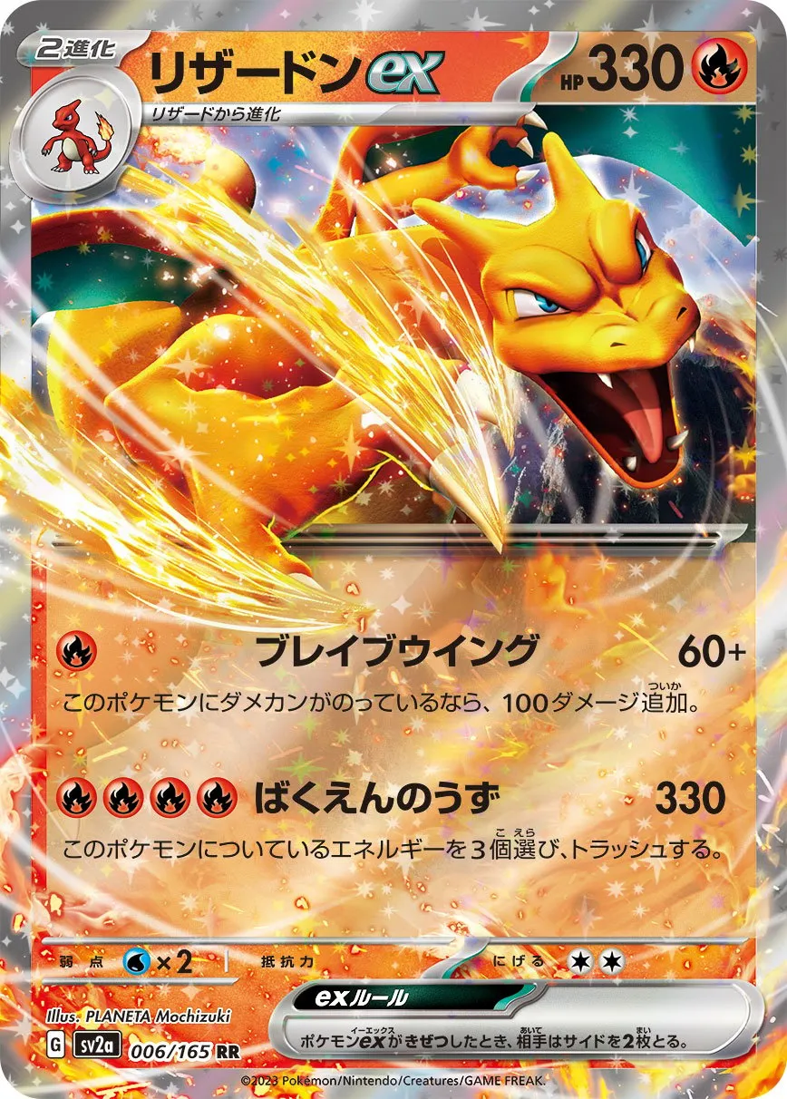 ポケカ】リザードンEX(全20種)の買取価格相場一覧【ポケモン