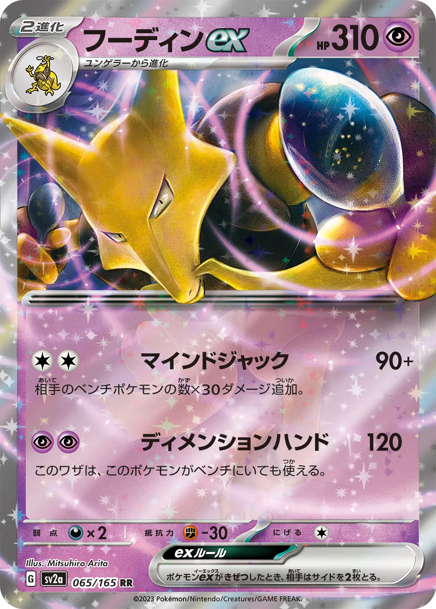 フーディンEX ur PSA10 xy10 ポケカ ポケモンカード フーディンEX UR XY10 めざめる超王 ポケカ