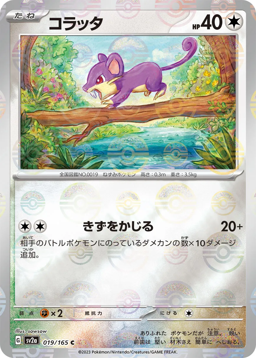 ポケモンカード　コラッタ　乱戦　スクランブル　015 psa10 コラッタ【C】{064/087}
