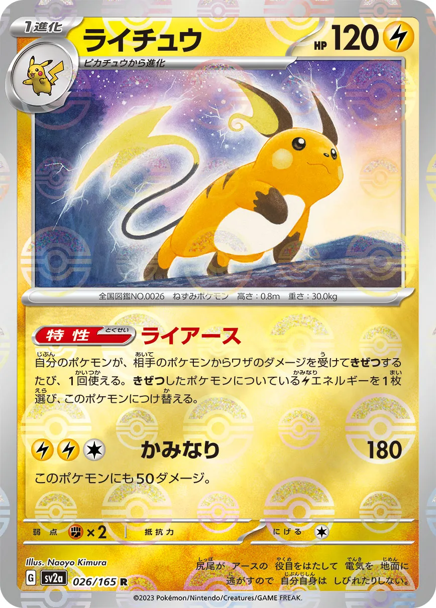 ポケモン PSA10 ライチュウ ポケキュン ポケモンカード