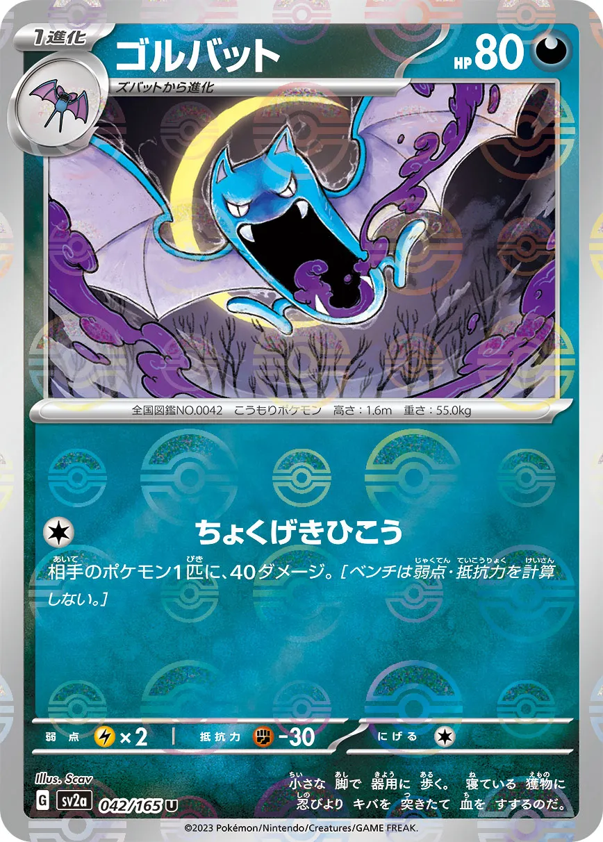 PSA10 ゴルバット ポケモンカード THE BEST OF X… ポケカ】ゴルバット(全4種)の買取価格相場一覧【ポケモンカード