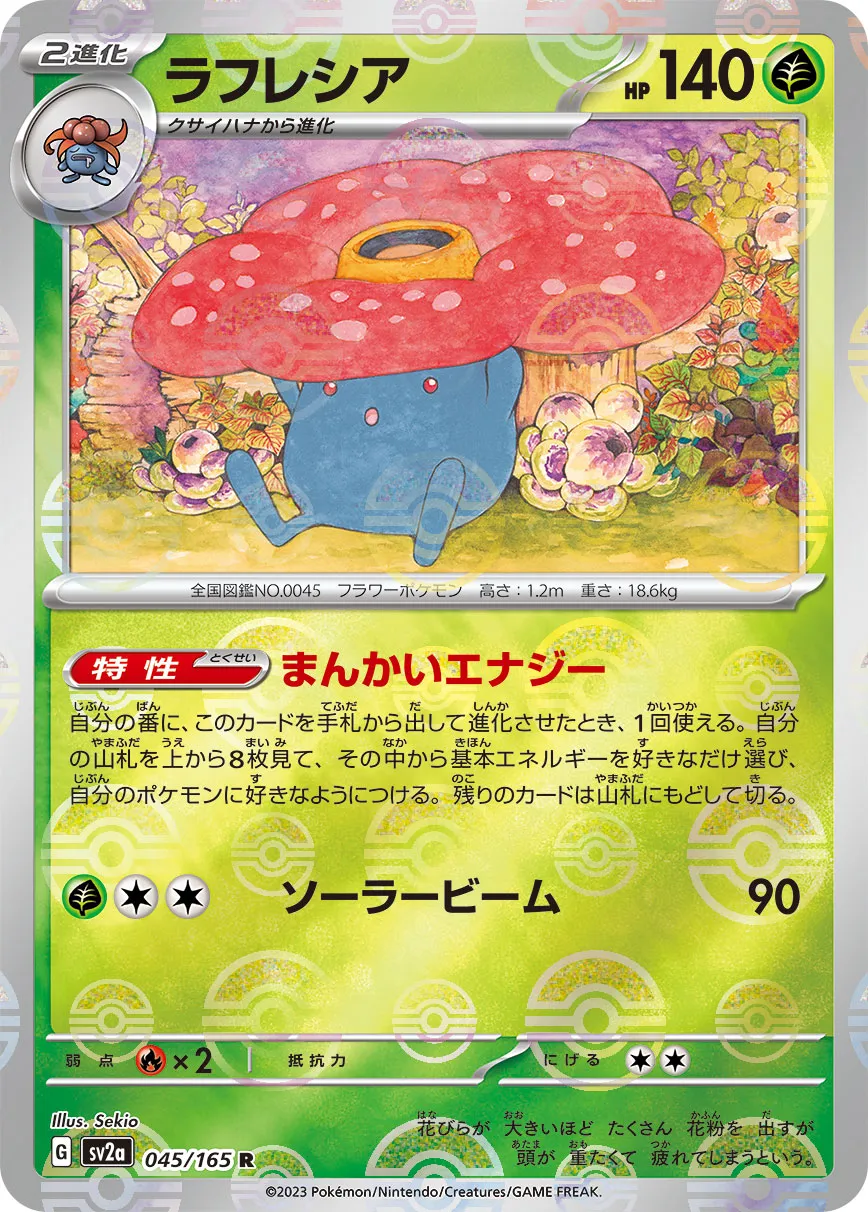 PSA鑑定品】ポケモンカード ラフレシアGX sa PSA10