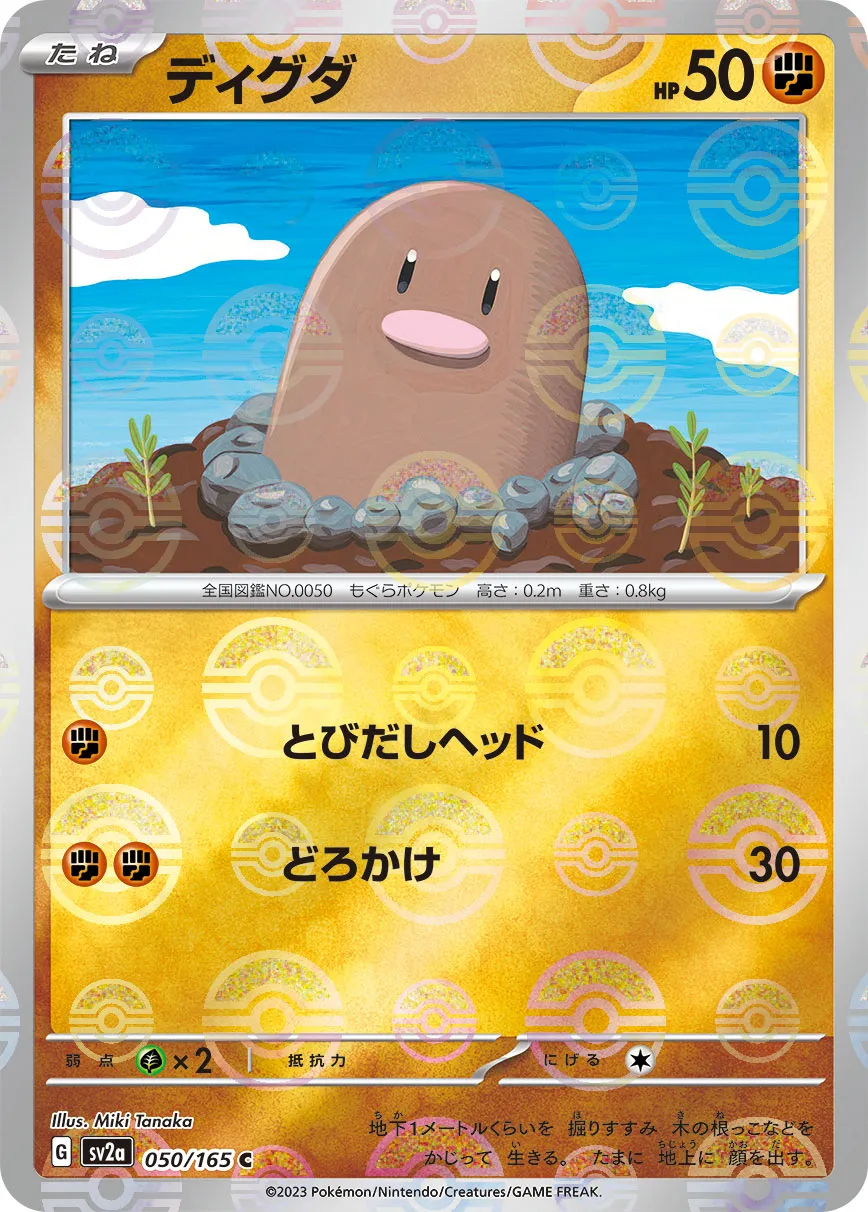 ポケモンスクランブル　ポケモンカード ディグダ レベル6 HP30　PSA9 ポケカ】ディグダ(全4種)の買取価格相場一覧【ポケモンカード