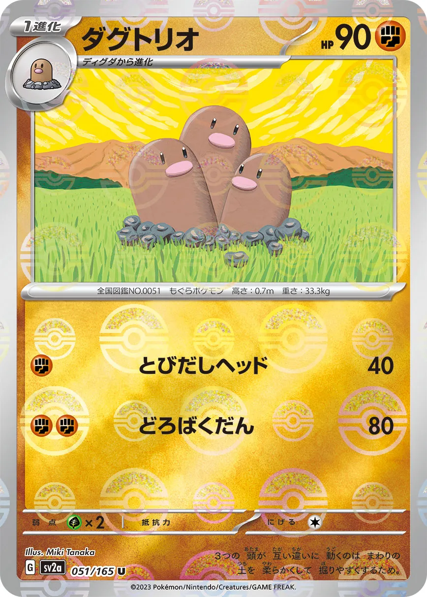 ポケカ】ダグトリオ(全4種)の買取価格相場一覧【ポケモンカード