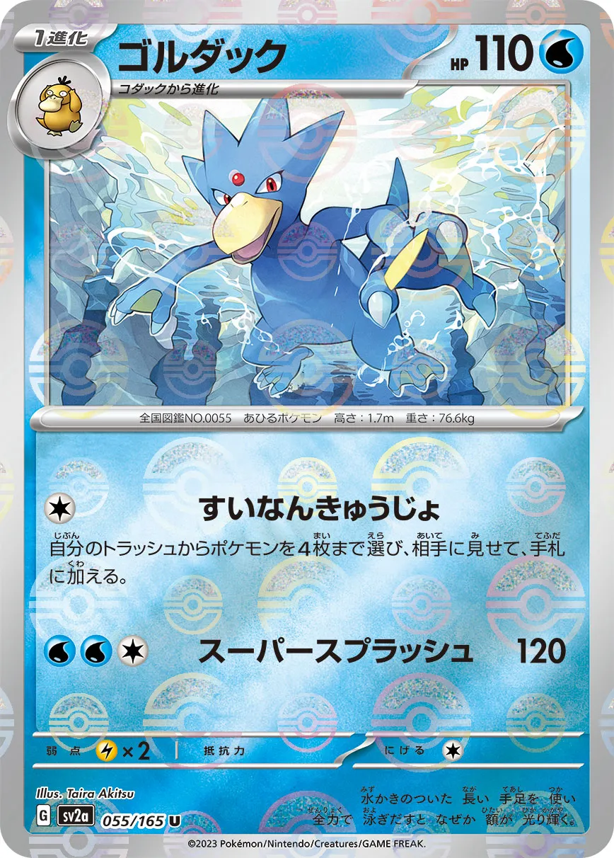 ポケカ】ゴルダック(全4種)の買取価格相場一覧【ポケモンカード