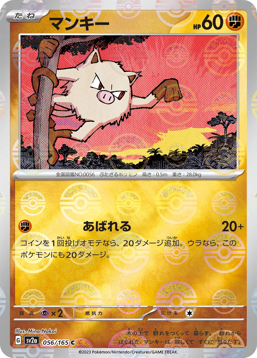 ポケカ】マンキー(全3種)の買取価格相場一覧【ポケモンカード】 – 攻略